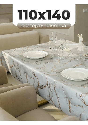 Dom Remi Masa İçin Su Geçirmez Kumaş Örtü 110x140 436635318 Bej