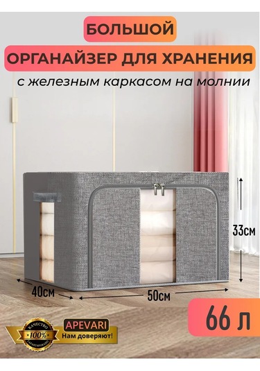 Apevari Büyük Eşya Ve Kıyafet Saklama Organizatörü 249502103 Gri