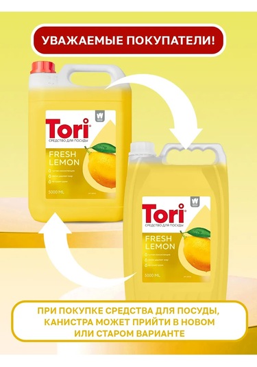 Tori Bulaşık Deterjanı 5l 168087727