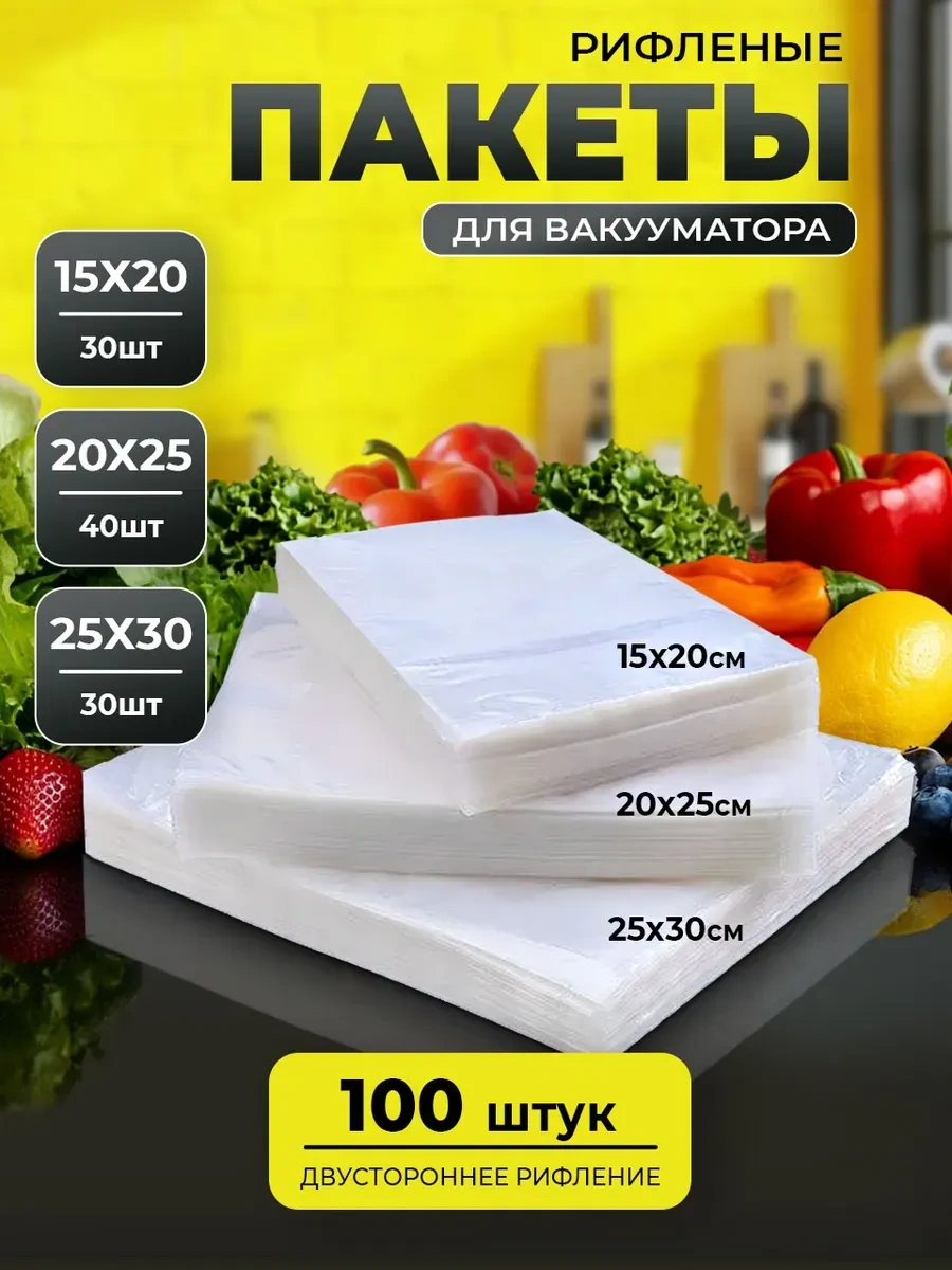 Hauskrafter Çift Taraflı Tırtıklı Vakumlama Torbaları 100'lü Paket 262618446