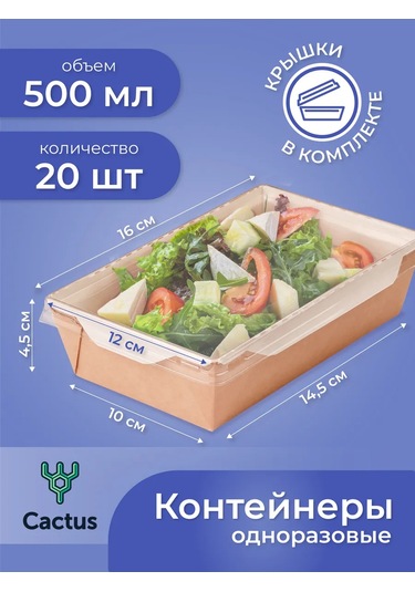 Cactus Kapaklı Tek Kullanımlık Yemek Kabı 500 Ml 391854527 100 adet