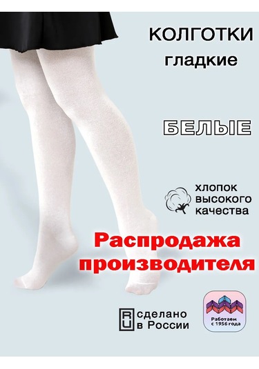 Isimbajskaa Culocnaa Fabrika Kız Çocukları İçin Tayt 28852399 Beyaz