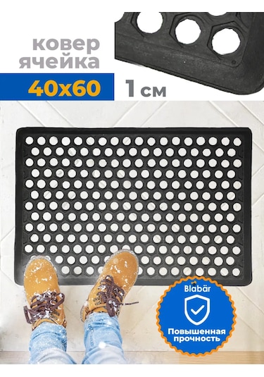 Blabar Lastik Kapı Önü Paspası, Hücreli, 40x60 Cm 308124894 Siyah