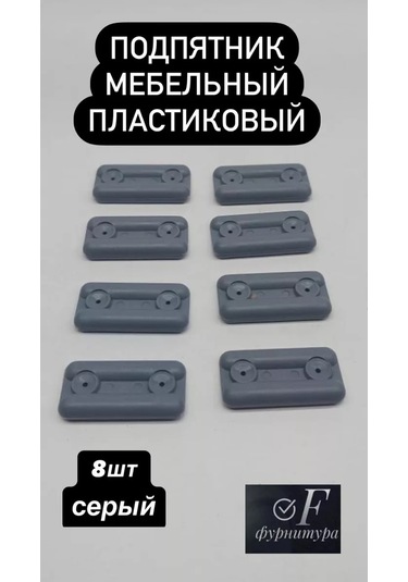 F Furnitura Mobilya Topuğuna Takılan Gri Parça 261549579 Gri