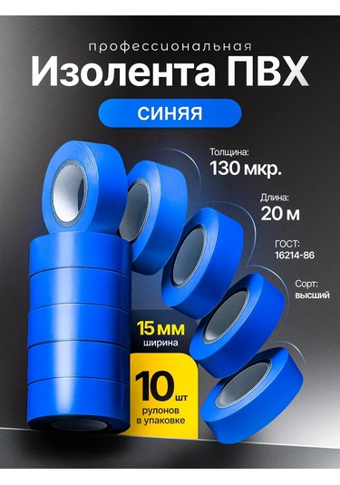 Pasport Kacestva Mavi Pvc Electrical Tape Seti 15mm 20m 10 Adet 342986213