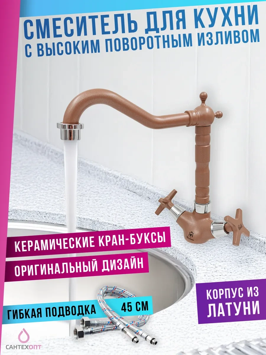 Santehopt Kulaklı Tasarımlı Pirinç Mutfak Bataryası Montajı 472911319 Kahverengi