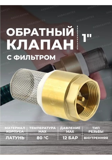 Thermofix Pirinç Sap Ve Ağızlı Filtreli Çek Valfi 1 153284782