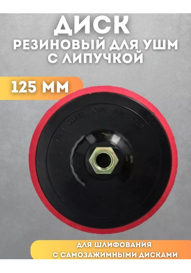 Faster Tools 125mm Uşm İçin Velcro'lu Kauçuk Zımpara Diski 233995473