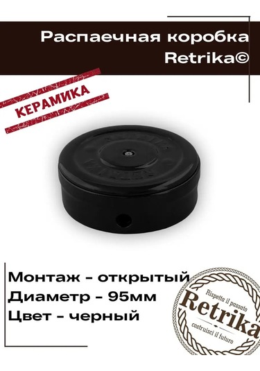 Retrika Seramik Retro Dağıtım Kutusu 140123994