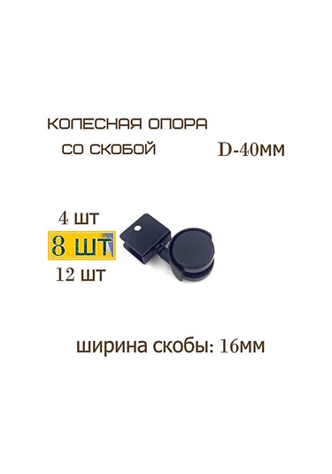 Mf Furniture Hardware 8 Parça Ahşap Tekerlekli Mobilya Tekerleği, D-40 Luka İle 226616673 Siyah
