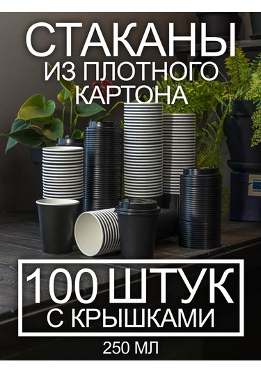 Peakshop Kapaklı 250 Ml Kağıt Bardaklar 181213568 100 adet