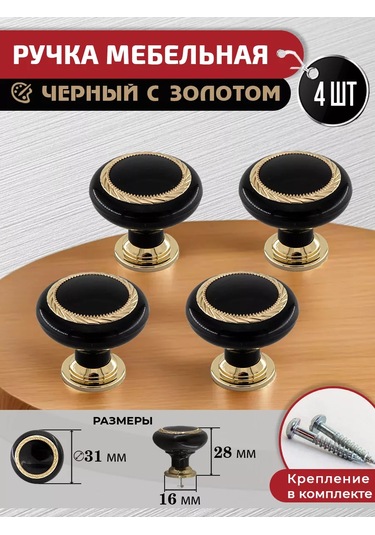 Artena Mobilya Düğme Kolu Siyah Altın 4 Adet + Montaj Seti 244139351 Siyah