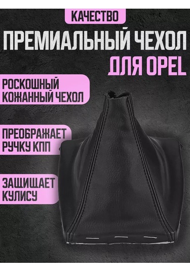 Power Resulting Opel Astra H İçin Deri Vites Topuzu Kapağı Siyah 175025913 Siyah