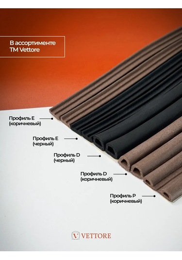 Vettore Kendinden Yapışkanlı D Profil 10m Contası 149938692 10