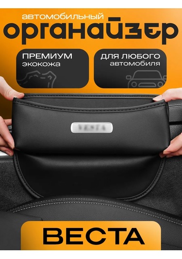 Autobag Vesta Arabası İçin Koltuklar Arası Düzenleyici 232104365