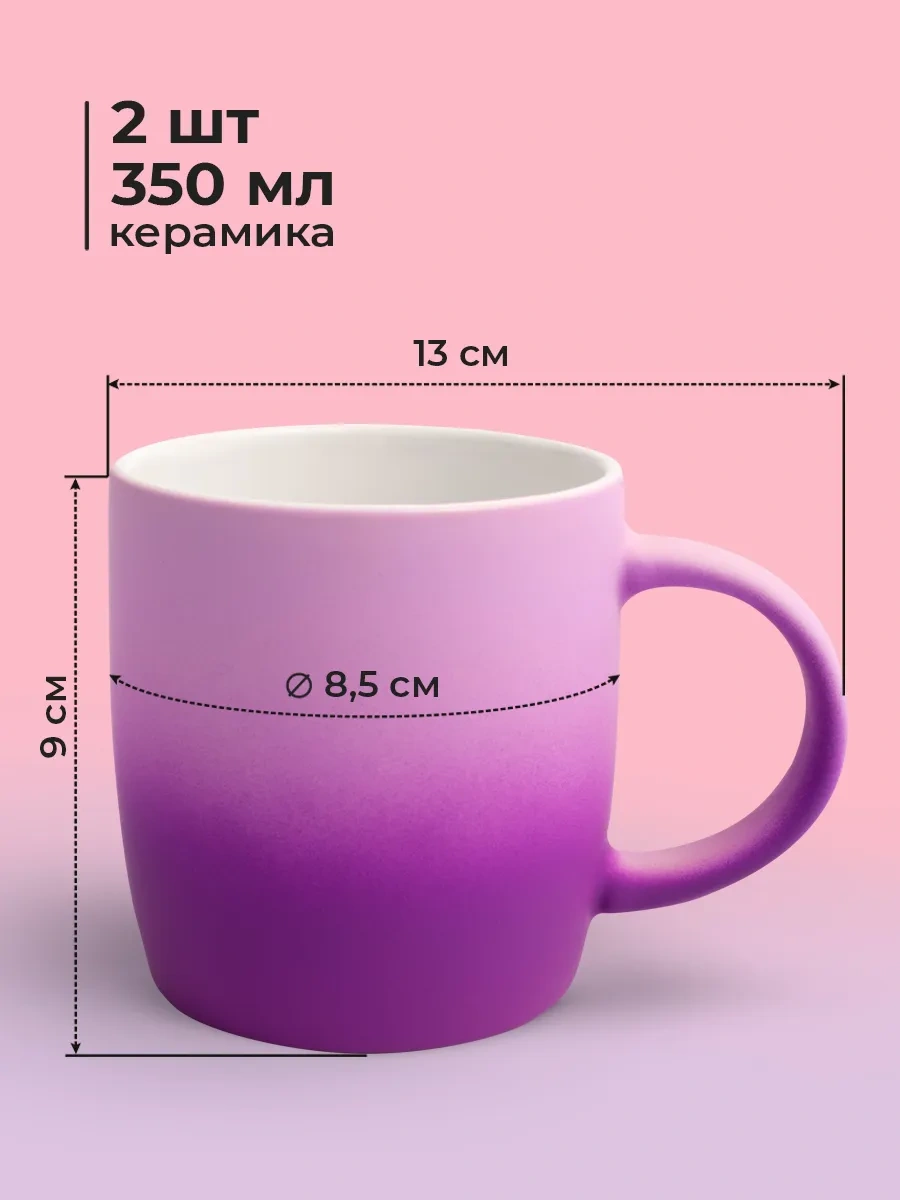 Unifico Gradient 350ml Seramik Kupa Seti, Mor, 2 Adet 430258870 Violet