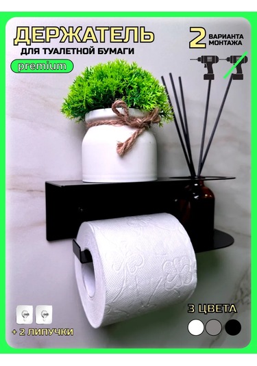 Hıtmıxpro Delme İşlemi Gerektirmeyen Tuvalet Kağıdı Tutucu. 242493570 Siyah