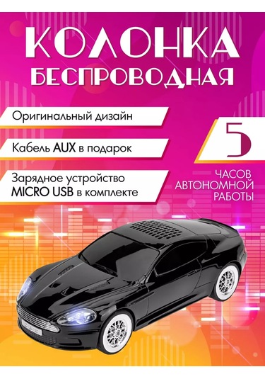 Miland Aston Martin Kablosuz Hoparlör Çocuklar Ve Yetişkinler İçin Mükemmel 177241204