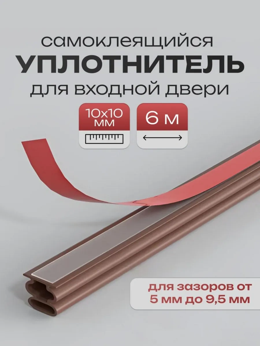 Komfik Kendinden Yapışkanlı Kapı Contası Yalıtımı 10 10 Mm 301773342 6 M