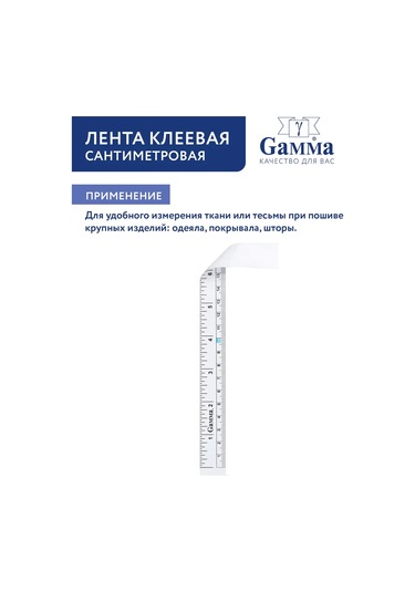 Gamma Yapışkan Bant Santimetre 150 Cm X 2 Cm 316673767