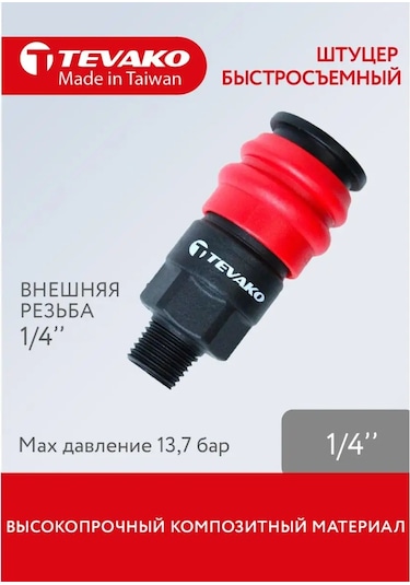 Tevako 1/4'' Brooks 20sm Pnömo Aletler İçin Hızlı Çıkış 166910230