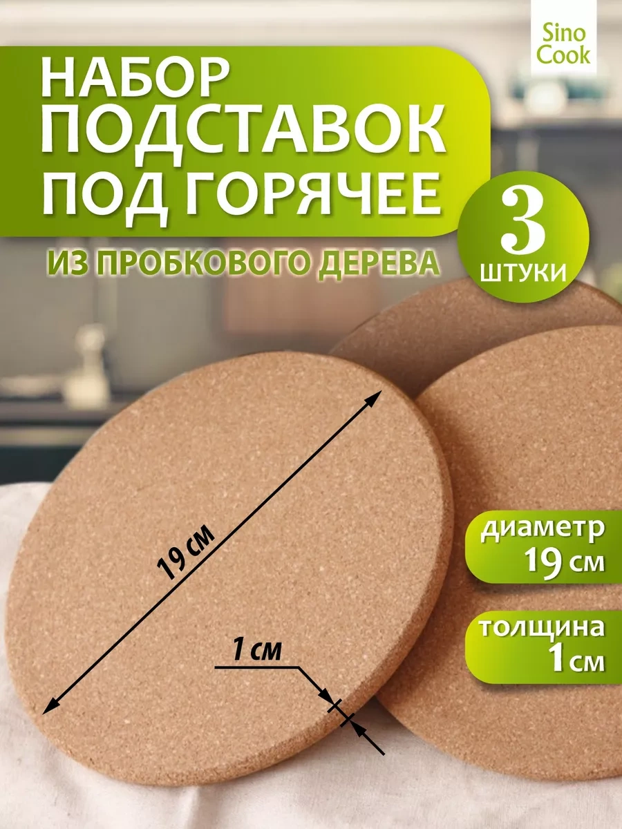 Sinocook Sıcak İçecekler İçin Ahşap Mantar Altlık 19 Cm 180023467 Kahverengi