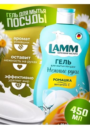 Lamm Papatya + E Vitamini Bulaşık Yıkama Jeli 450 Ml 255075121