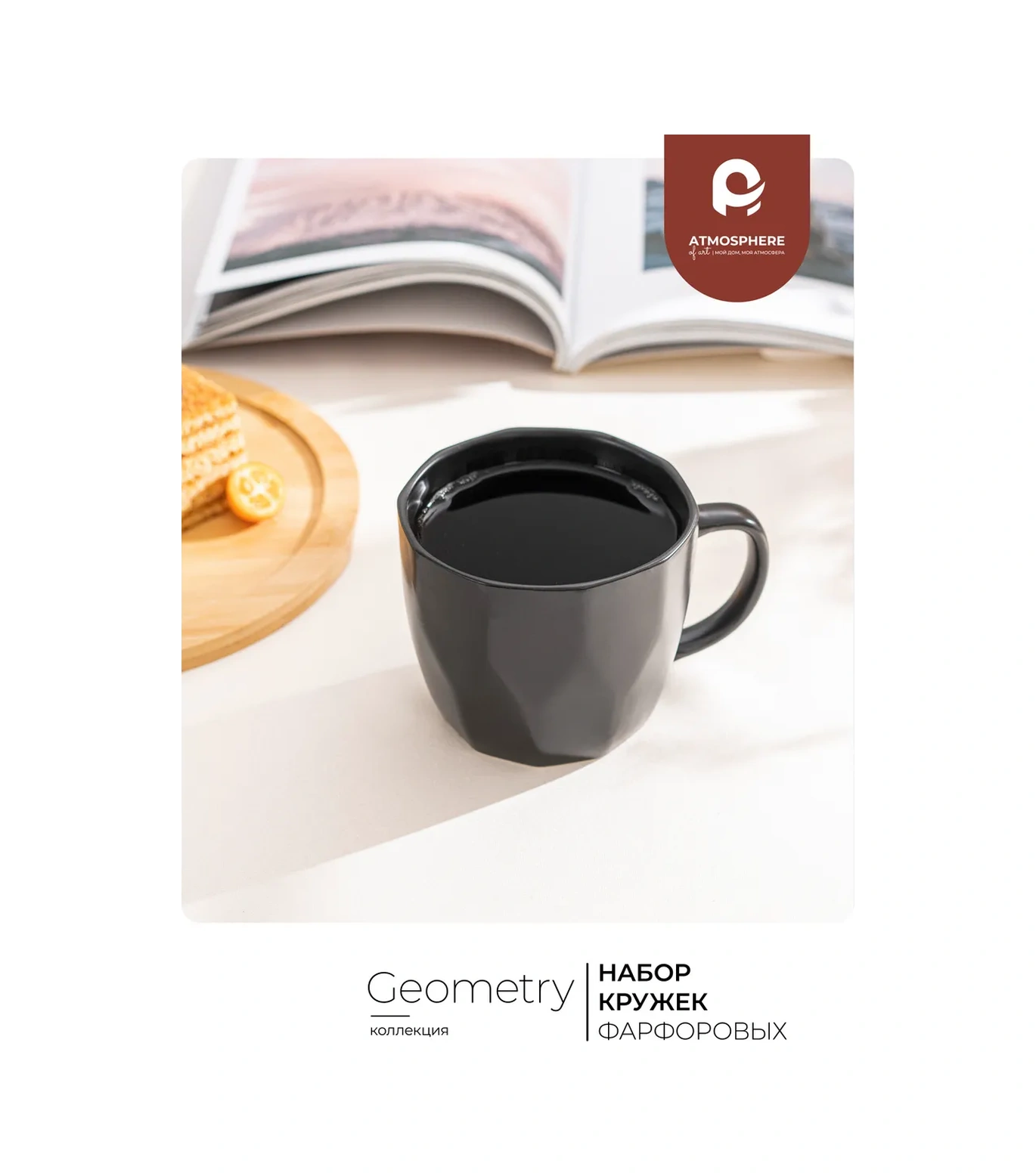 Atmosphere Of Art 360 Ml Kahve Kupası Seti, Geometry Siyah, 4 Adet 180897091 Siyah