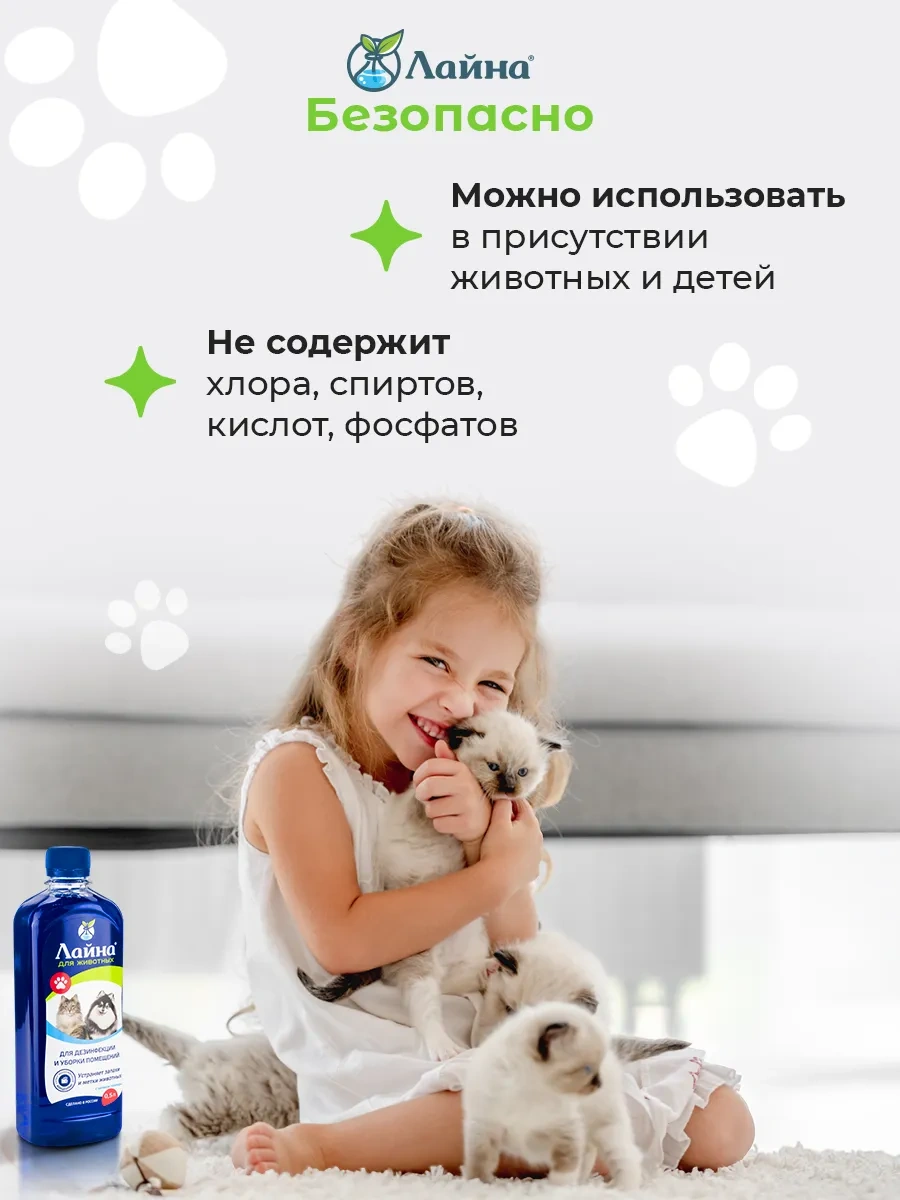 Lajna Çeşitli Yabani Hayvanlar İçin Kedi Ve Köpek İdrar Kokusu Nötrleştirici Line Layna 5058529