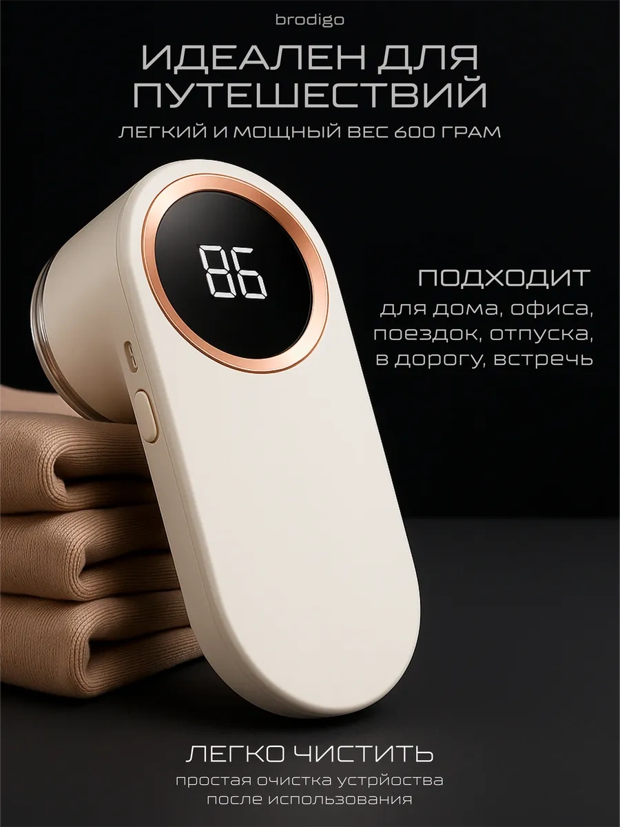 Brodigo Kıyafetlerdeki Tüy Toplayıcı Makineleri 410260661 Beyaz