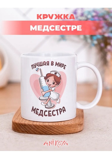 Anikoya Hemşireye Hediye Kupa 371176041 Diğer