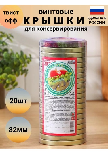 Dom İ Sad Konserve Kapağı Vidalı Twist-off, 82 Mm, 20 Adet. 212521530 Gri