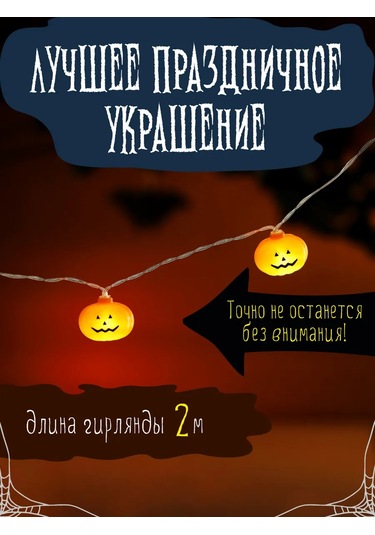 Mıland Led Işıklı Balkabağı Süsleme 2m Pille Çalışan 264630180 Örgü