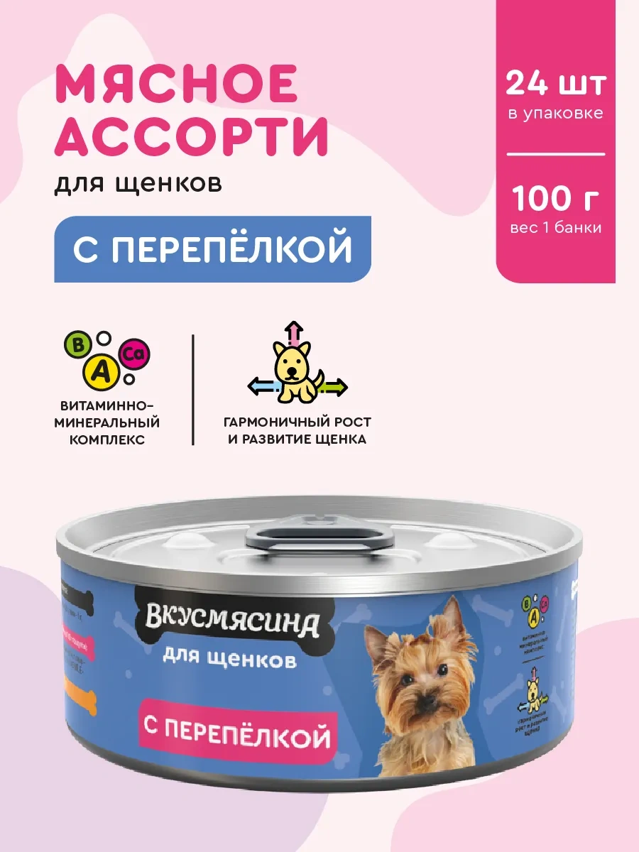 Vkusmasina Yavru Köpekler İçin Bıldırcınlı Yaş Mama 100 G 24 Adet 222905822