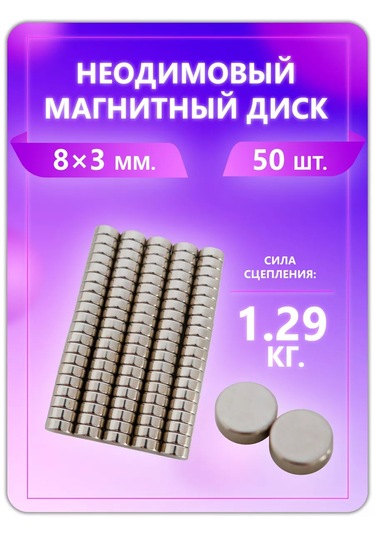 Magburg Neodimyum Mıknatıs - Disk 8x3 Mm. 50 Adet 223543198