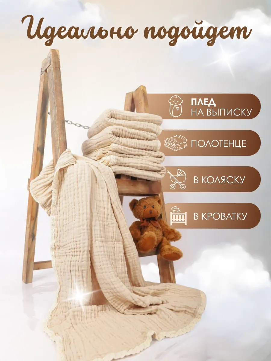 Kıd's Club Yenidoğanlar İçin Muslin Bebek Battaniyesi, Taburcu Edildikten Sonra Bebek Arabasında Kullanılmak Üzere 251 Bej