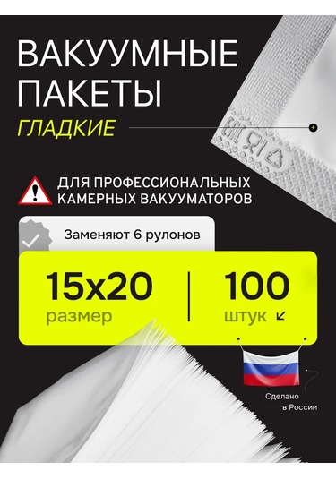 Tekmart Vakumlama Makinesi İçin Düz Poşet Seti 461049032