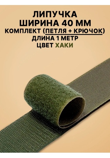Lipucka Dikiş Ve El İşi İçin 40 Mm Haki 1 Metre Velcro Cırt Cırtlar 296980713