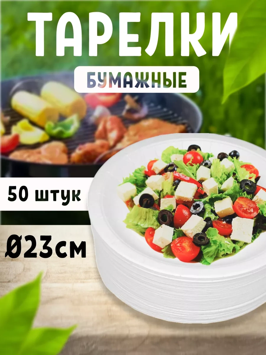 Upakovocnye Resenia Tek Kullanımlık Kağıt Tabaklar Dayanıklı 23 Cm 50 Adet 189740376 100 adet