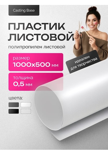 Casting Base Şeffaf Polypropilen Gövde 0,5 Mm 500x1000 Mm 347498183
