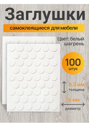 Vse Dla Vas Mobilya İçin Kendinden Yapışkanlık Ayak Koruyucuları 100 Adet Beyaz Doku 210302683 Beyaz Pırlanta