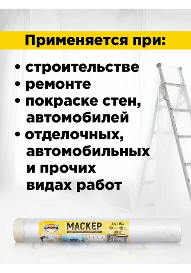 Avıora Kendinden Yapışkanlı Tamirat Örtü Malzemesi 2,4m 15m 139473121