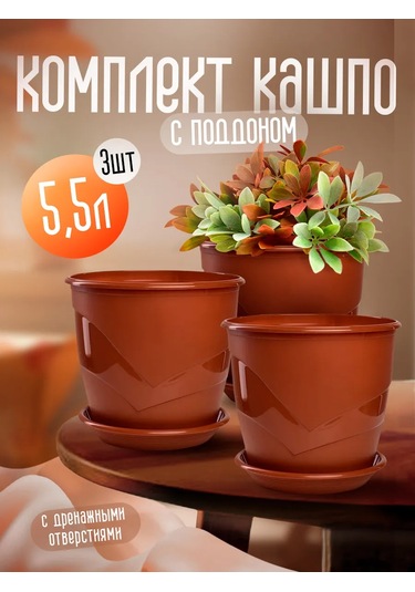 5plast Tabaklı İç Mekan Çiçekleri İçin Saksı Seti 5.5 Litre, 3'lü Pak 339638919