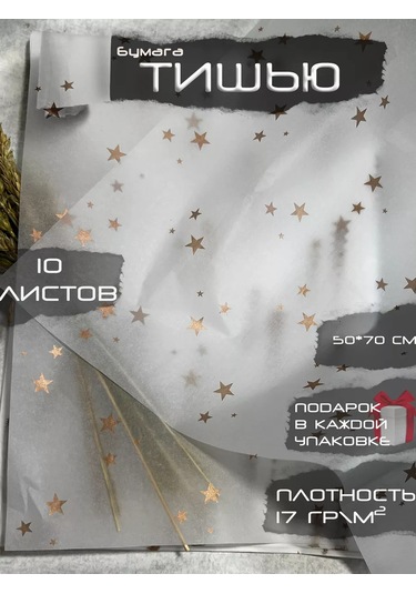 Licli Hediyelik Ve El İşleri İçin Tissue Kağıdı 198718745