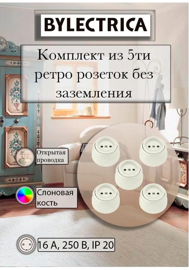Bylectrıca Beş Parçalı Retro Topraklamasız Priz Seti 156260917