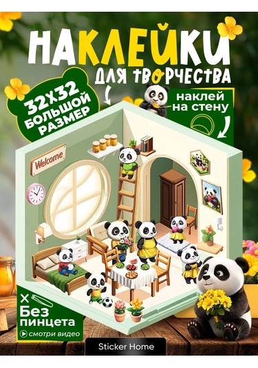 Sticker Home Panda Rumbok Temaları İçin Yaratıcılık Çıkartmaları 323111375