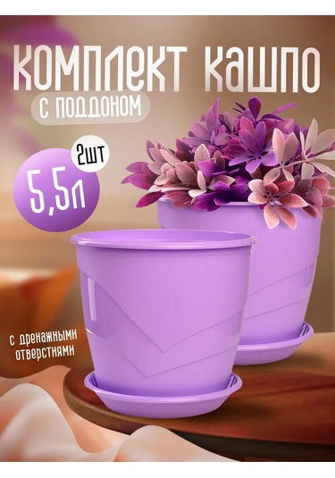 5plast Tabaklı 5.5 Litre Saksı 2'li S 339622836