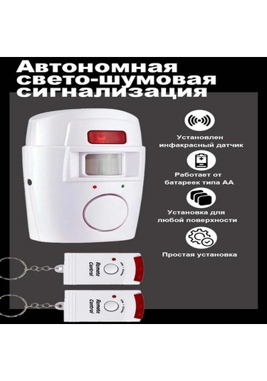 Skycity Rv-06 Hareket Sensörlü Ev Güvenlik Sistemi, 105 Db Ses Ve Işık Alarmı, 2 Uzaktan Kumanda Pil Dahil Değil