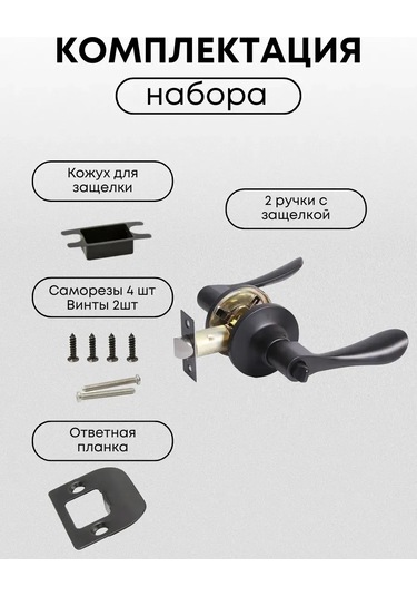 Loid Kilitli Daire İçi Kapı Kolu, Mandal, Sabitleyici, Siyah 445306309