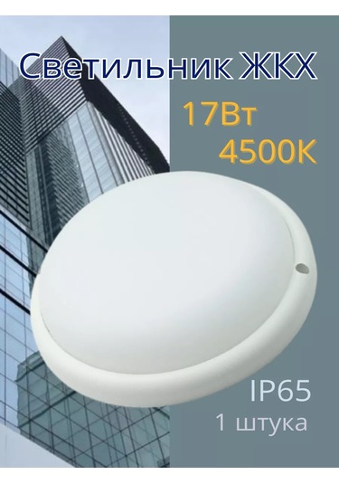 General Led Tavan Lambası Jkkh Daire 4500k 17w Ip65 248822850 Beyaz